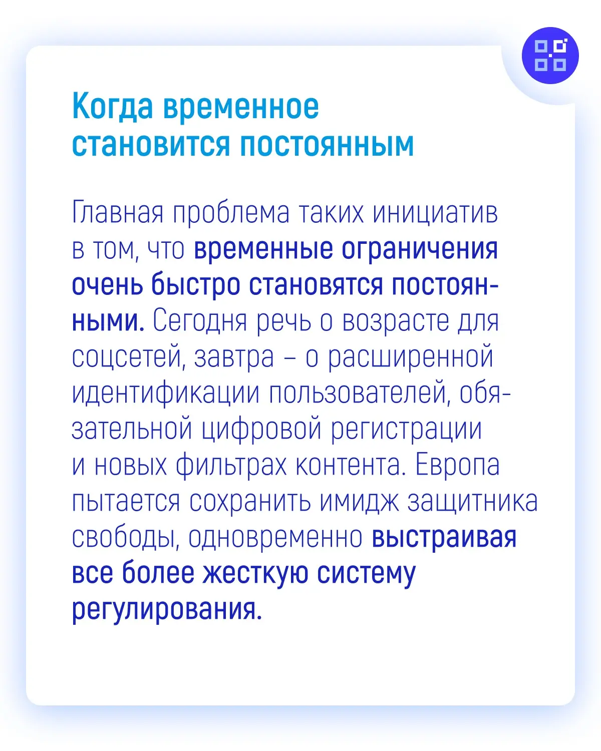 🔔 ЕС готовит новые правила для детей в соцсетях