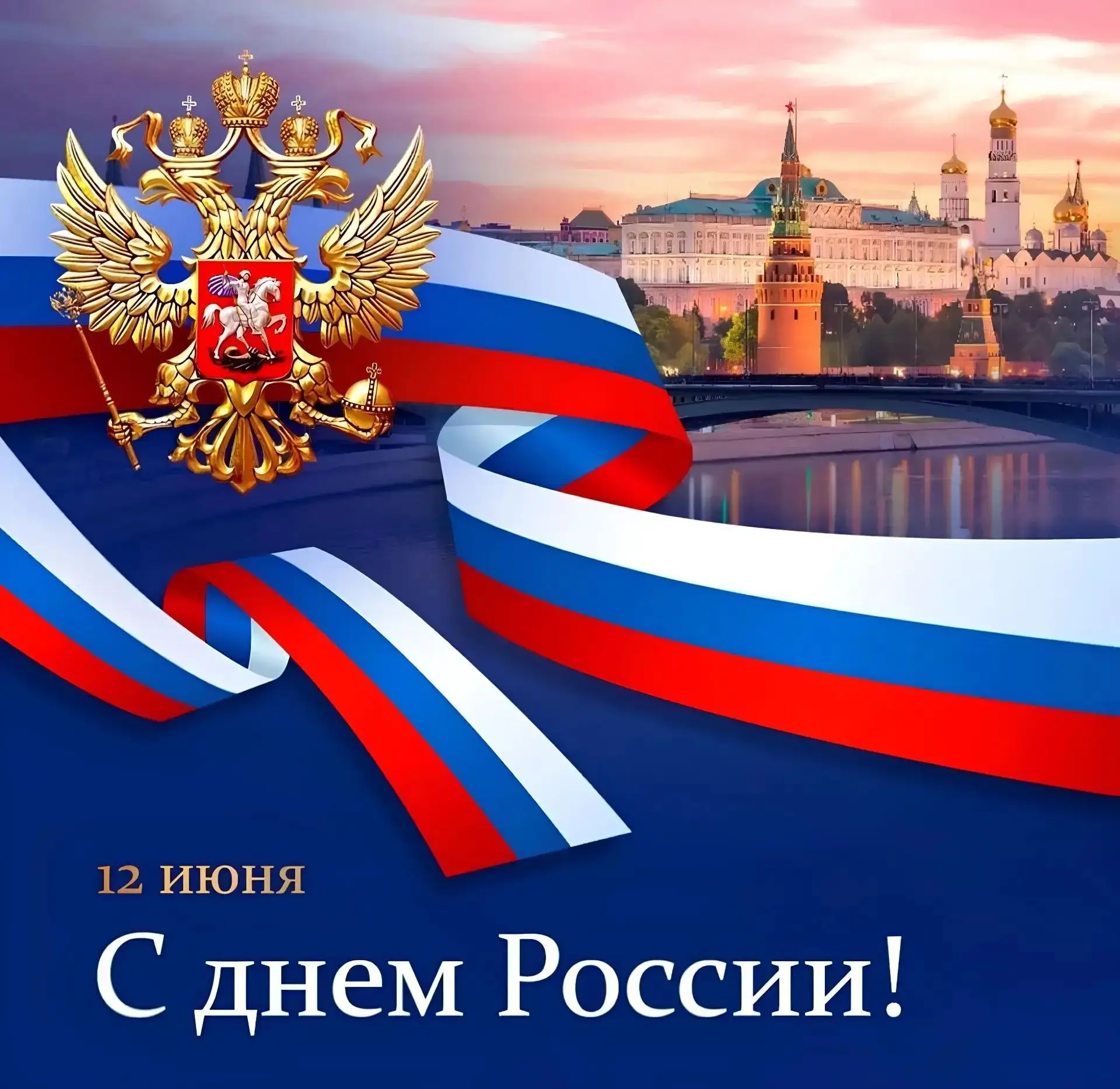 Дорогие друзья! Россияне!