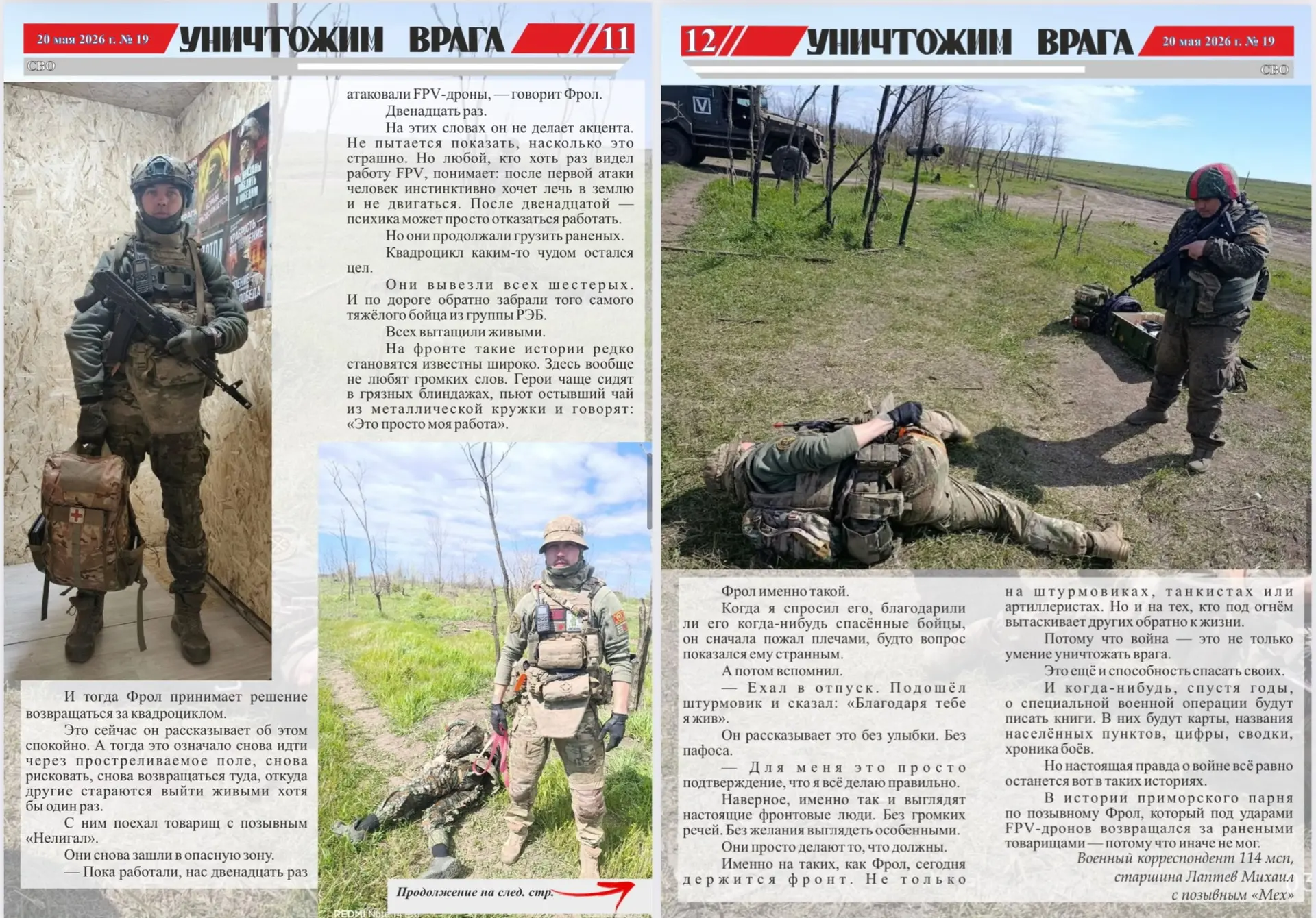 Вышел новый номер фронтовой газеты «Уничтожим врага»  Вышел в свет 19 номер фронтовой газеты 5-й гва