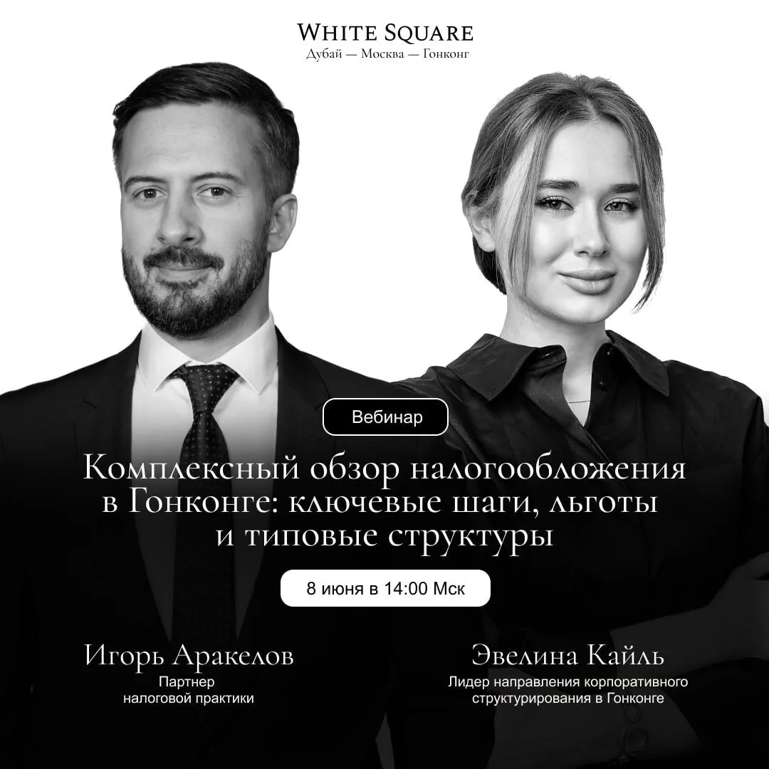 Налоги в Гонконге: основные принципы налогообложения и льгот, комплаенс, сабстанс и тип...