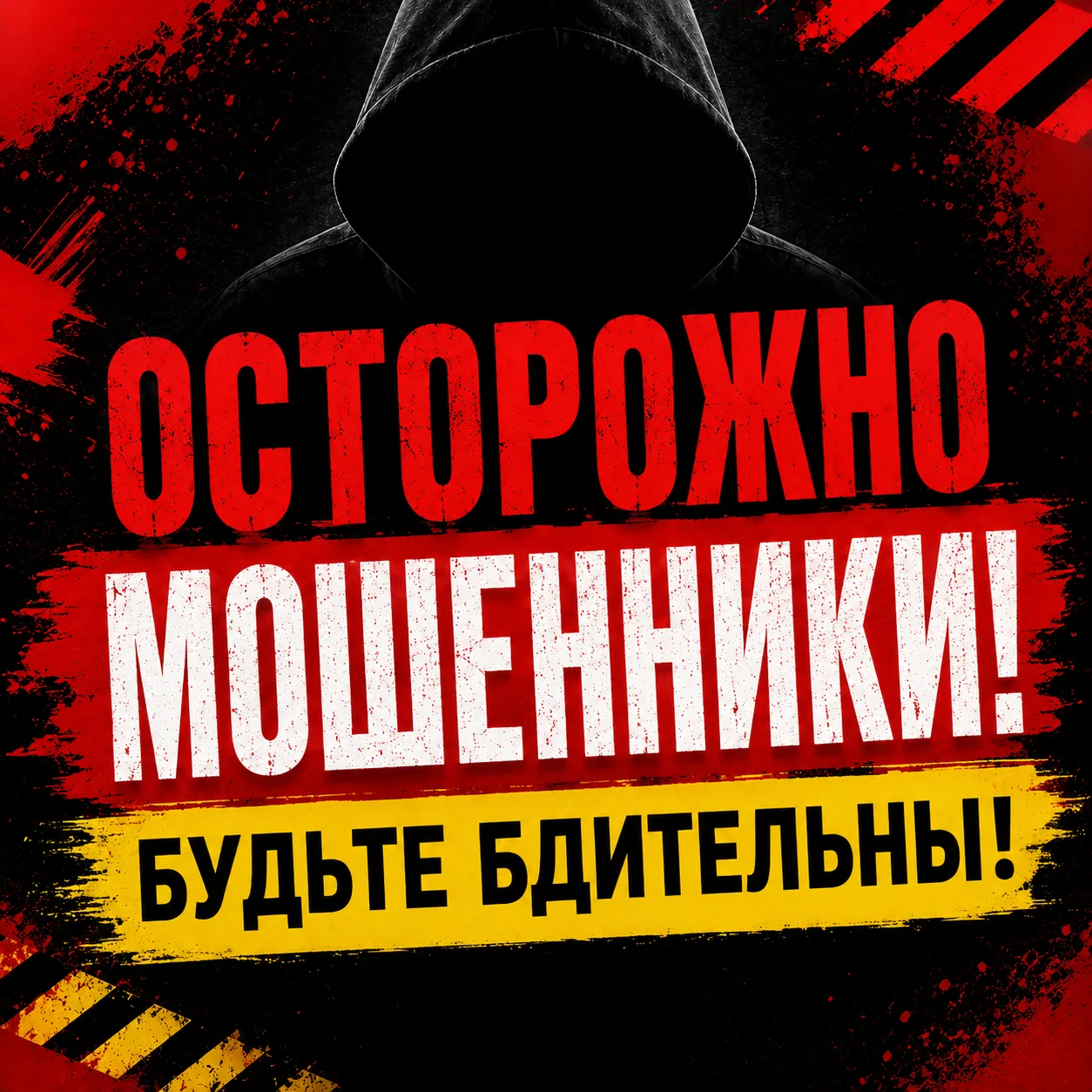 ВНИМАНИЕ! УЧАСТИЛИСЬ ДЕЙСТВИЯ МОШЕННИКОВ ОТ ИМЕНИ НАШЕГО КАНАЛА И ЧАТА!