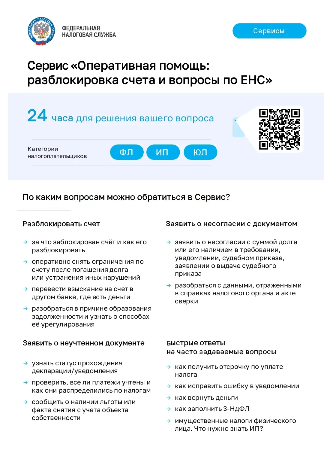 В целях повышения информированности граждан о возможных способах и необходимости заплатить налоги, п