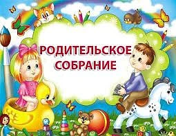 Уважаемые родители!
Приглашаем вас на организационные собрания для нового приема в детский сад. Прос