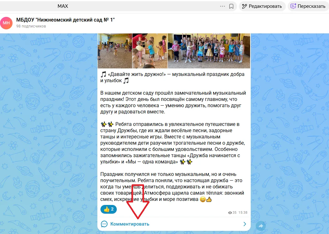 Уважаемые родители и друзья детского сада!

Мы рады сообщить, что в нашем официальном канале в прило