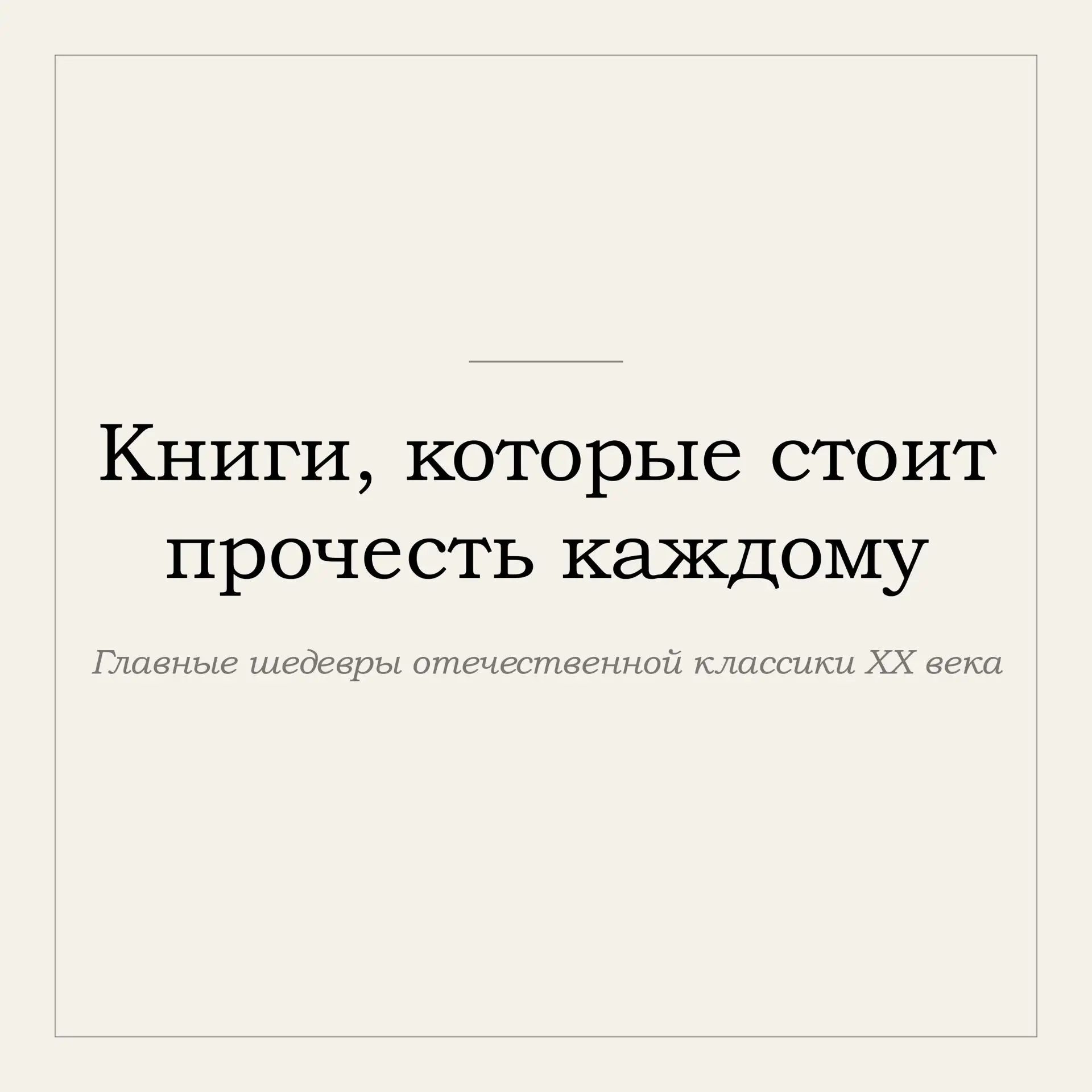 📚✨ Продолжаем наше книжное путешествие. В прошлый раз мы вспоминали золотой фонд отечественной клас