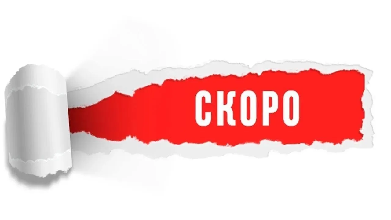 АНОНС СТАРТА ПРОДАЖ ЛЕТА 2027 ГОДА