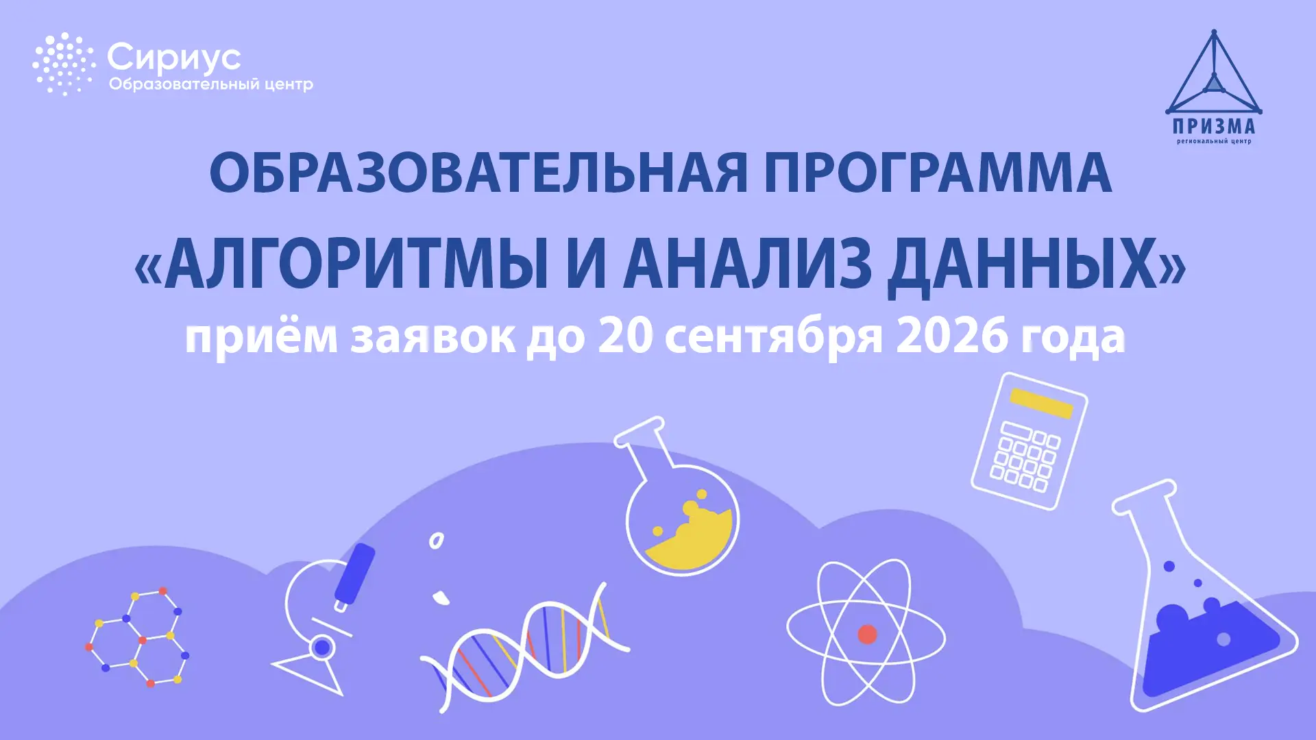 👨‍💻Стартовал конкурсный отбор на образовательную программу «Алгоритмы и анализ данных...