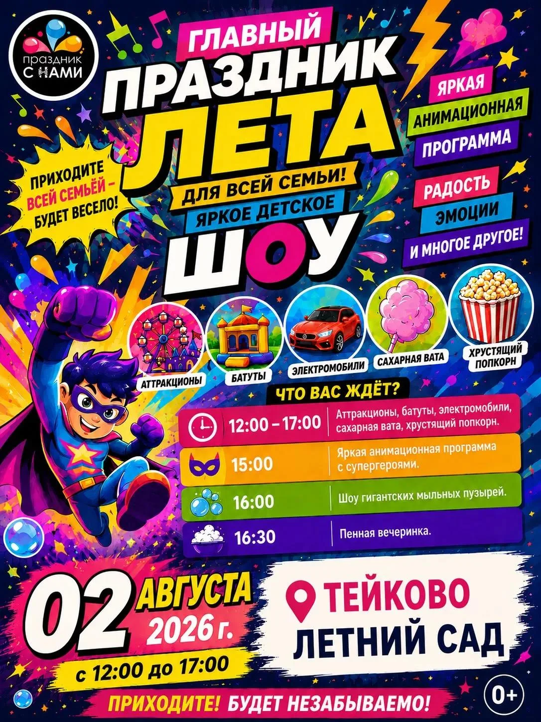 В это воскресенье, 2 августа, в Летнем Саду — главный праздник лета! 🥳