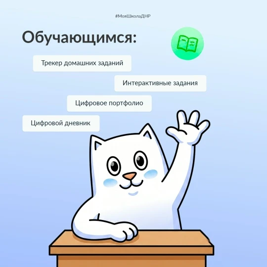 Продолжаем знакомство с ТОР «Моя школа»