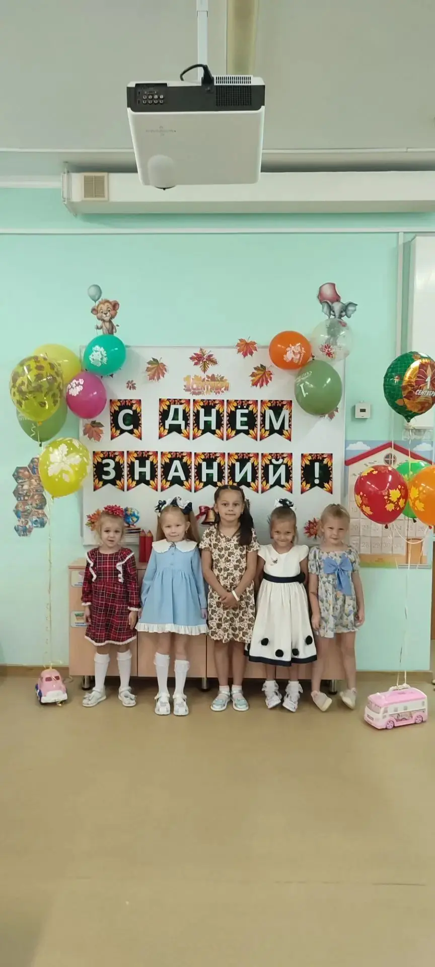 Наш День знаний!