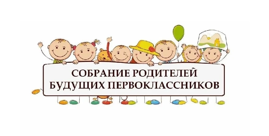Уважаемые родители будущих первоклассников, зарегистрированных по микроучастку!

Приглашаем вас на р
