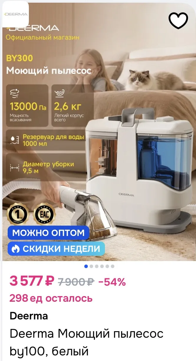Deerma Моющий пылесос by100 за 3577₽ на OZON
