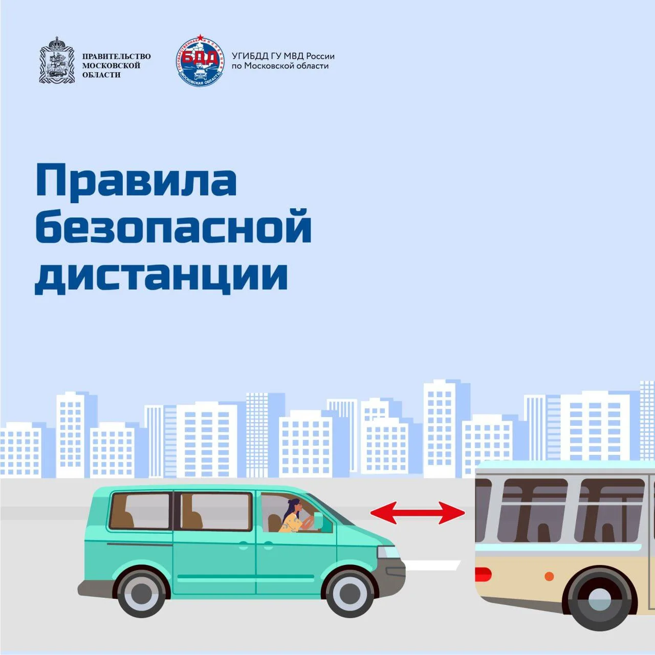 С 15 июня текущего года на территории Московской области стартует новый социальный раунд по безопасн