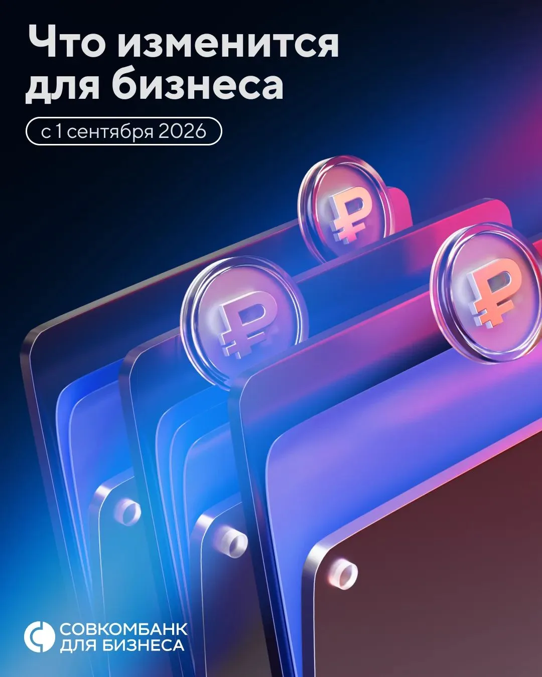 ✍ Новые правила сентября