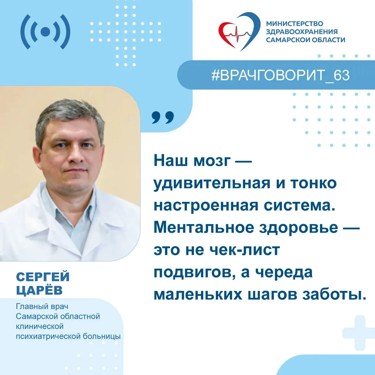 👨‍⚕️Врач-психиатр: "Ментальное здоровье — это  череда маленьких шагов заботы"

Главный врач Самарск