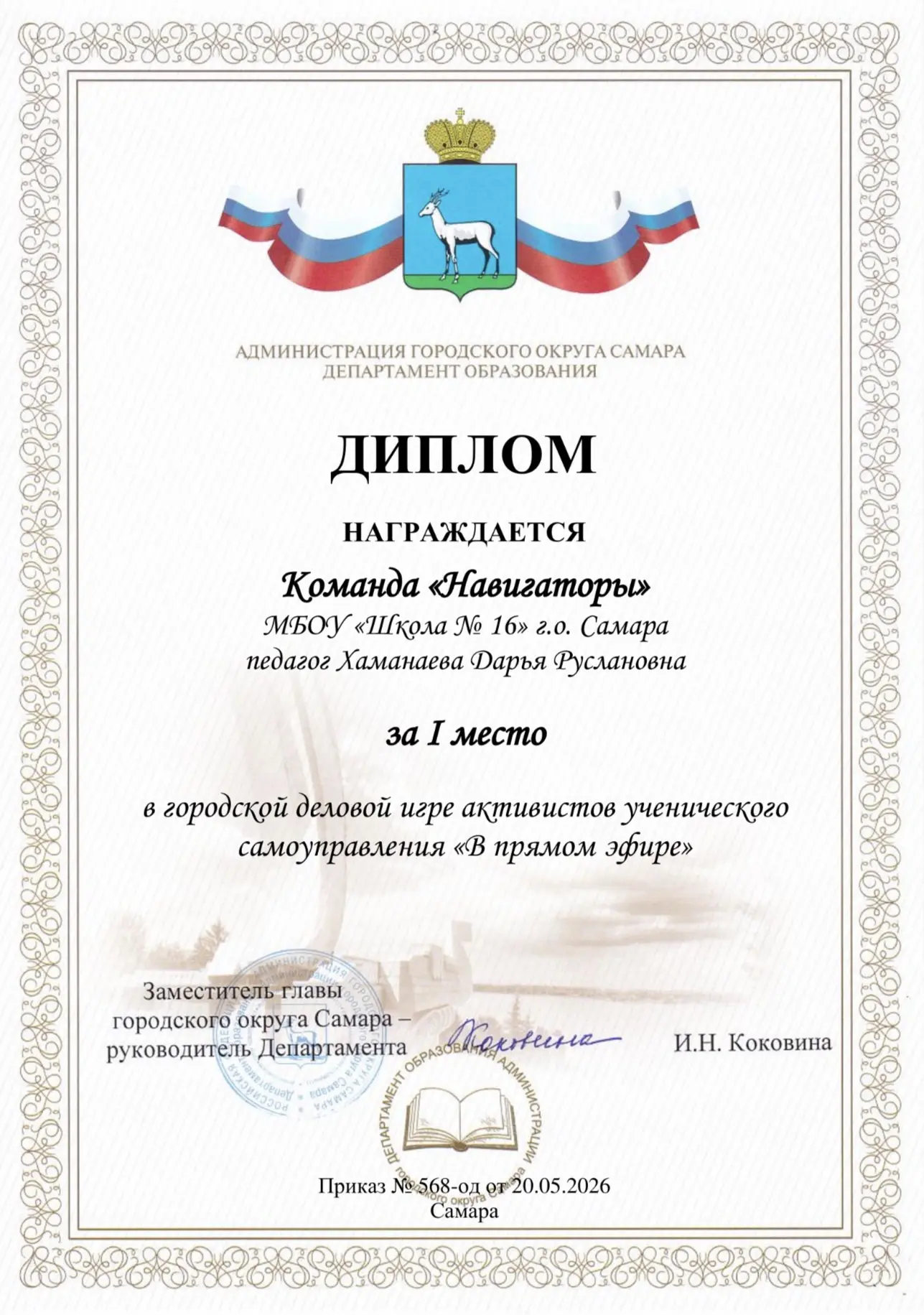👏ПОЗДРАВЛЯЕМ!👏

🥇Команда «Навигаторы» заняла I место в городской деловой игре активистов ученичес