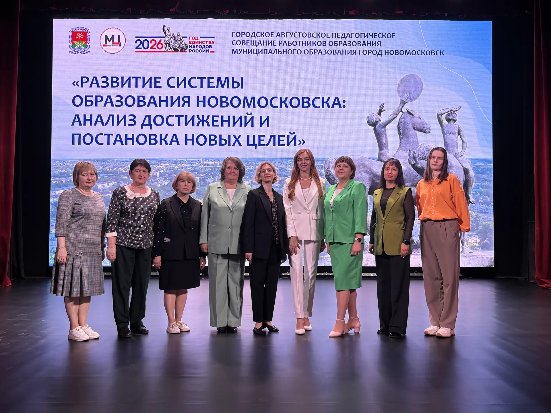 📋 Городское педагогическое совещание в Новомосковске