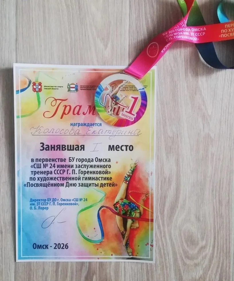 🤸22 мая, в спортивной школе №24 имени заслуженного тренера СССР Г.П. Горенковой, прошл...