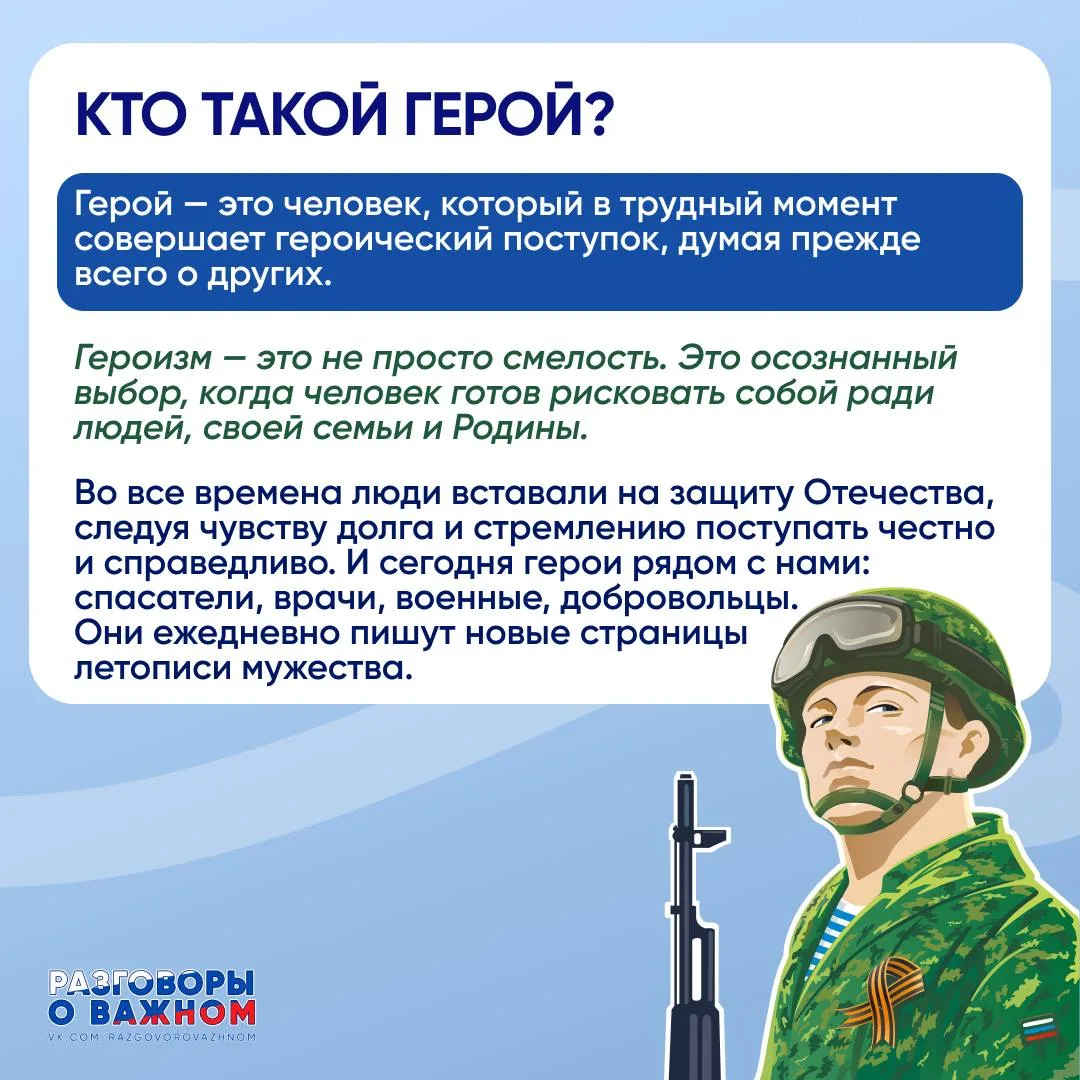 🇷🇺  16 февраля, в преддверии Дня защитника Отечества, прошло традиционное занятие «Разговоры о важно