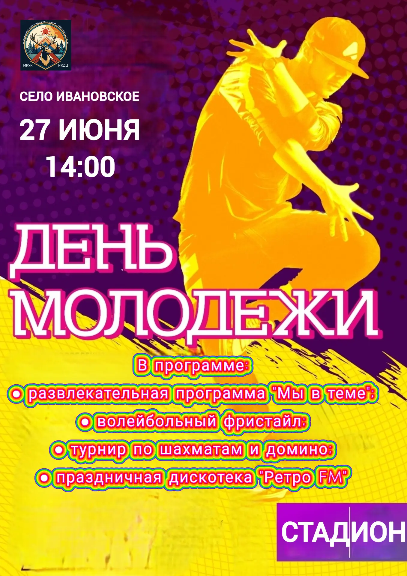 Прыгай в лето: День молодёжи на волейбольной площадке! 🏐🔥