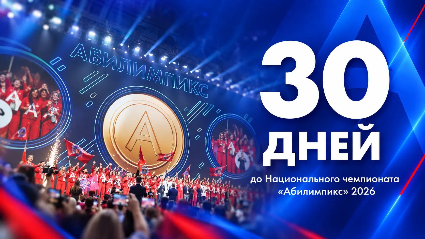 🚀 Обратный отсчёт начался!
