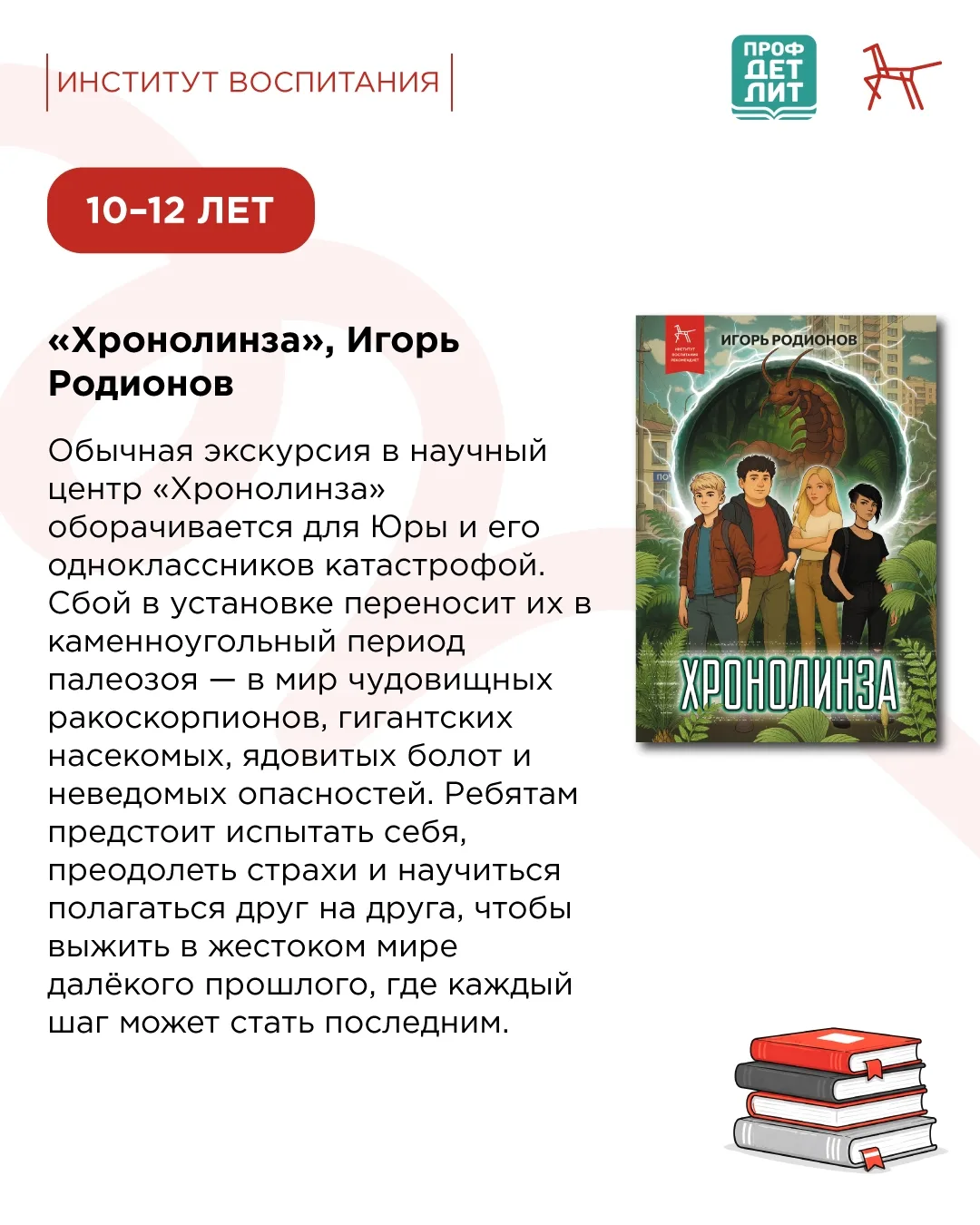 📚 Сегодня начинается Всероссийская неделя детской книги. Главной темой акции на этот раз станет Год 