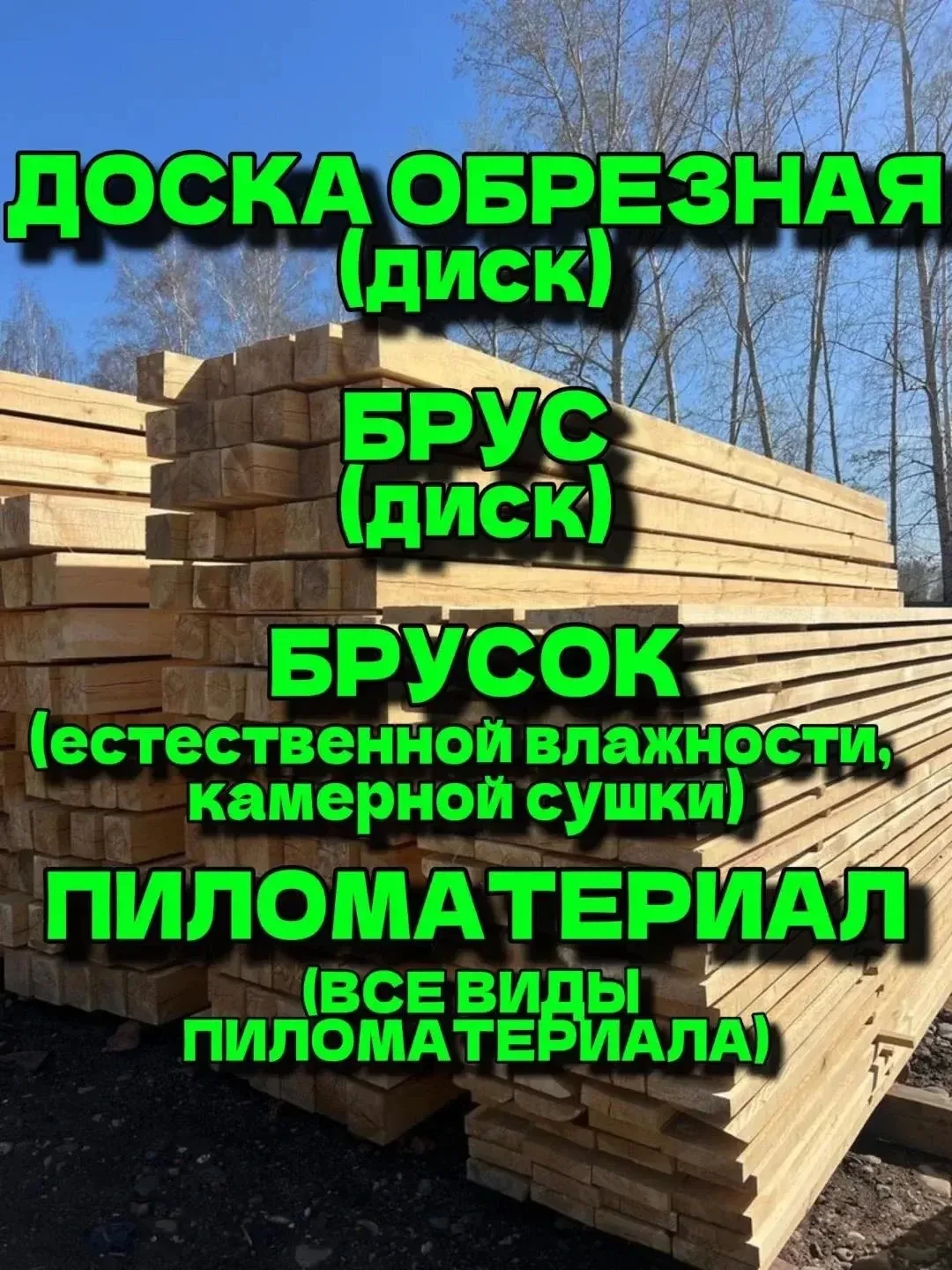 От подписчика ЛесПромХолдинг

По вопросам сотрудничества:
89923437683
lespromholding@yandex.ru
г. Ек