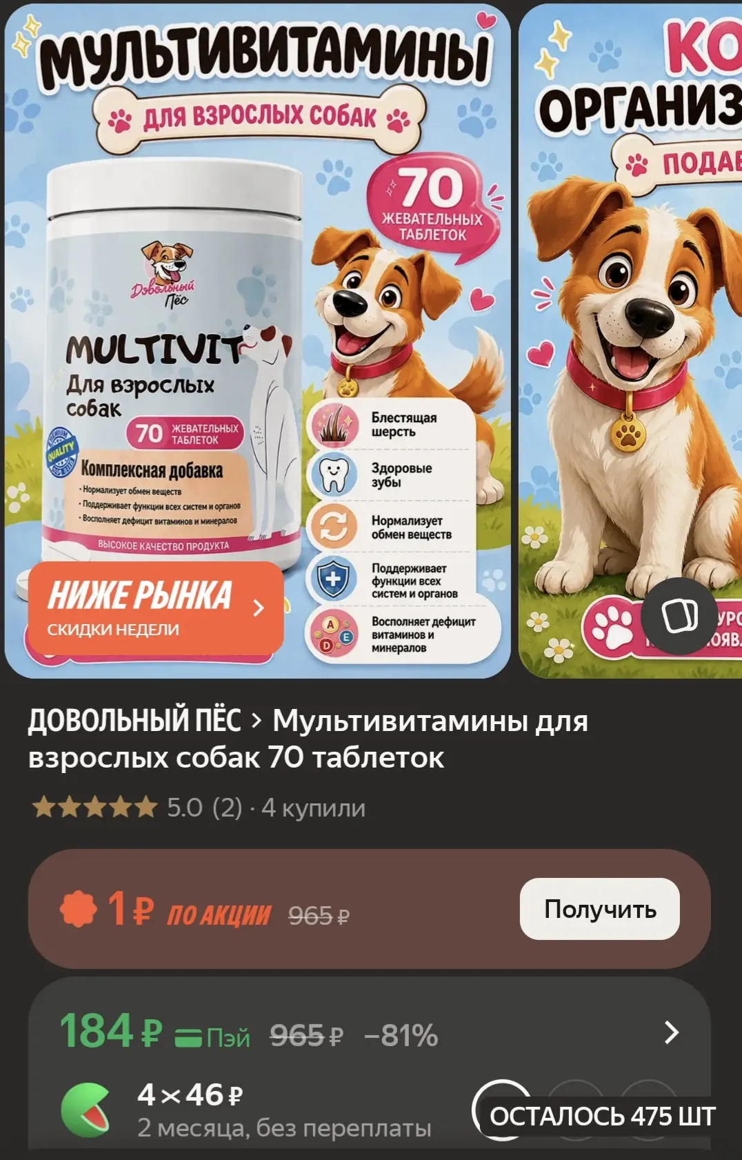 Мультивитамины для взрослых собак 70 таблеток