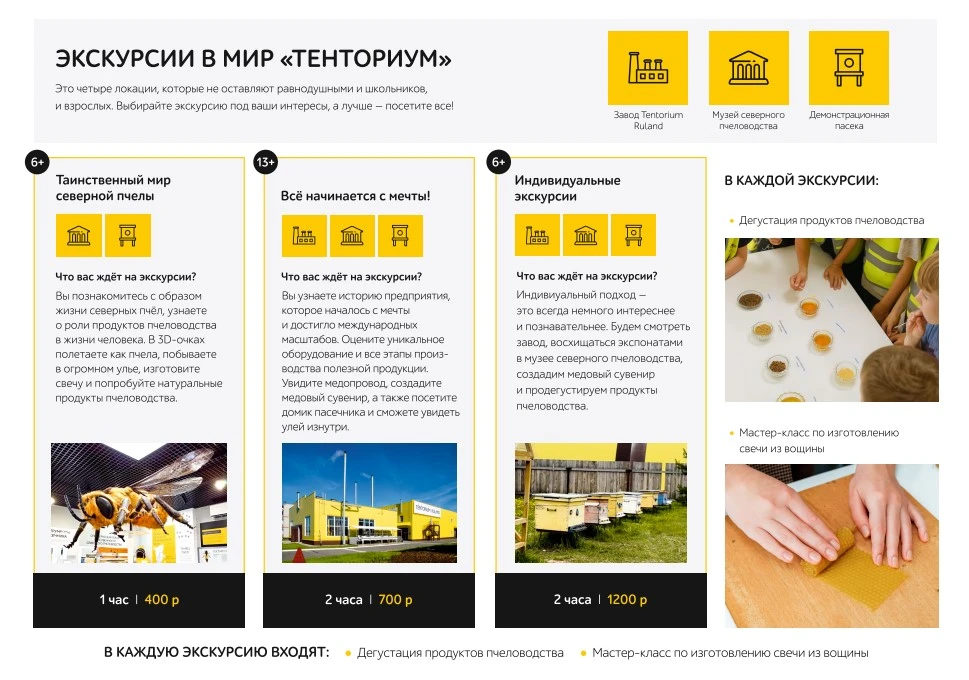 Приглашаем  ребят на увлекательную экскурсию в Тенториум — место, где дети могут увидет...
