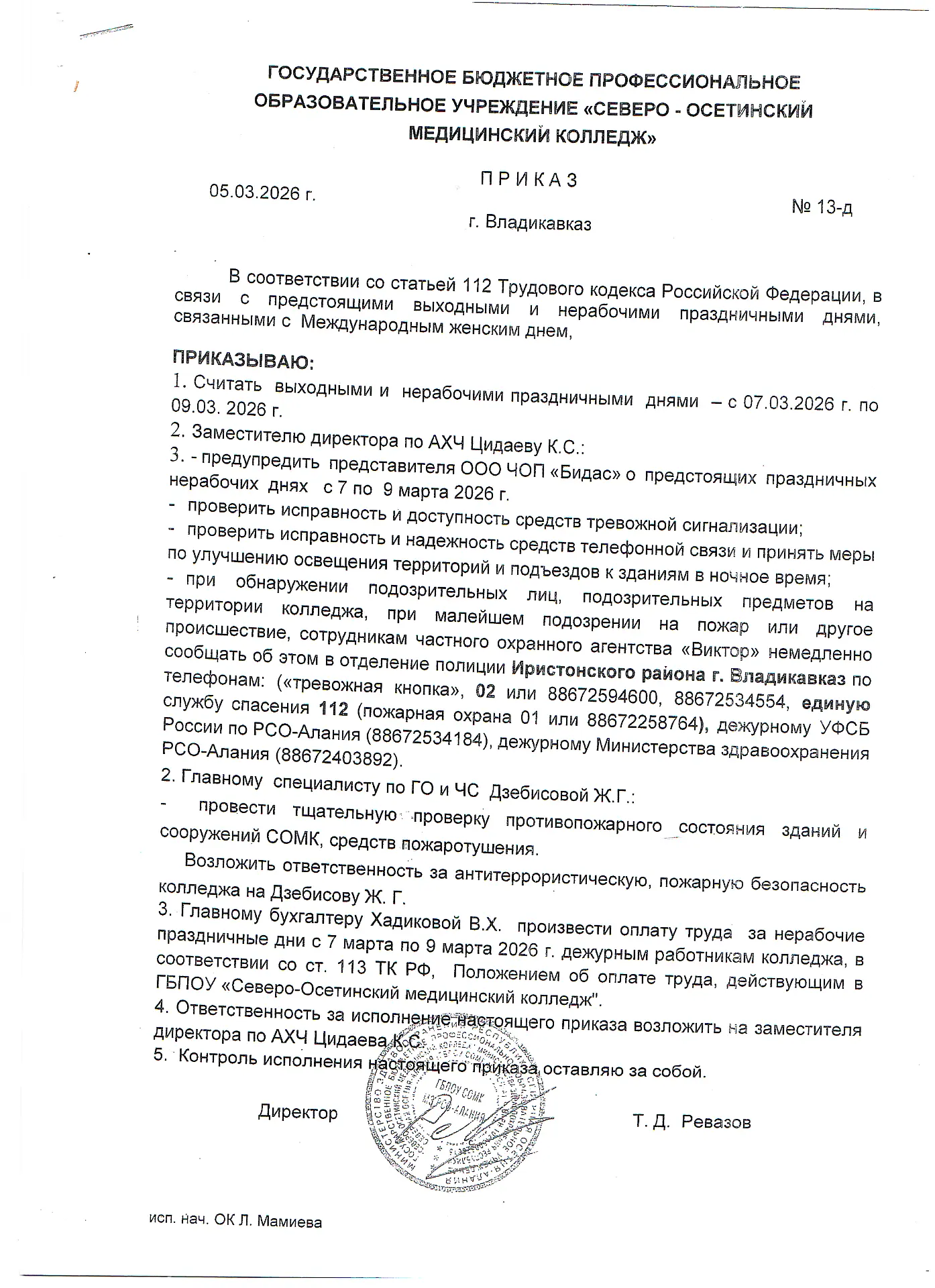Праздничные и выходные дни в СОМК: навстречу весне и 8 Марта!