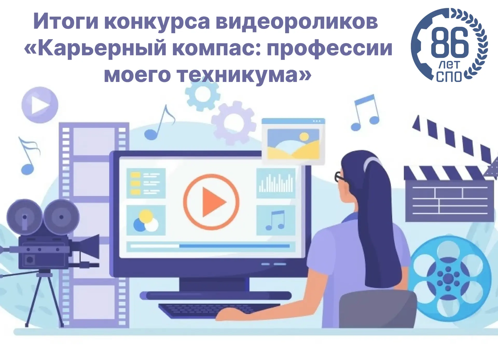 🎥Итоги регионального конкурса видеороликов «Карьерный компас: профессии моего техникума»