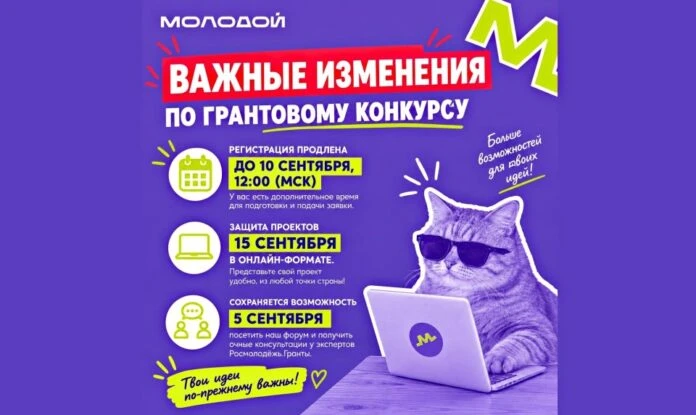 📢 Изменения по грантовому конкурсу Росмолодежи