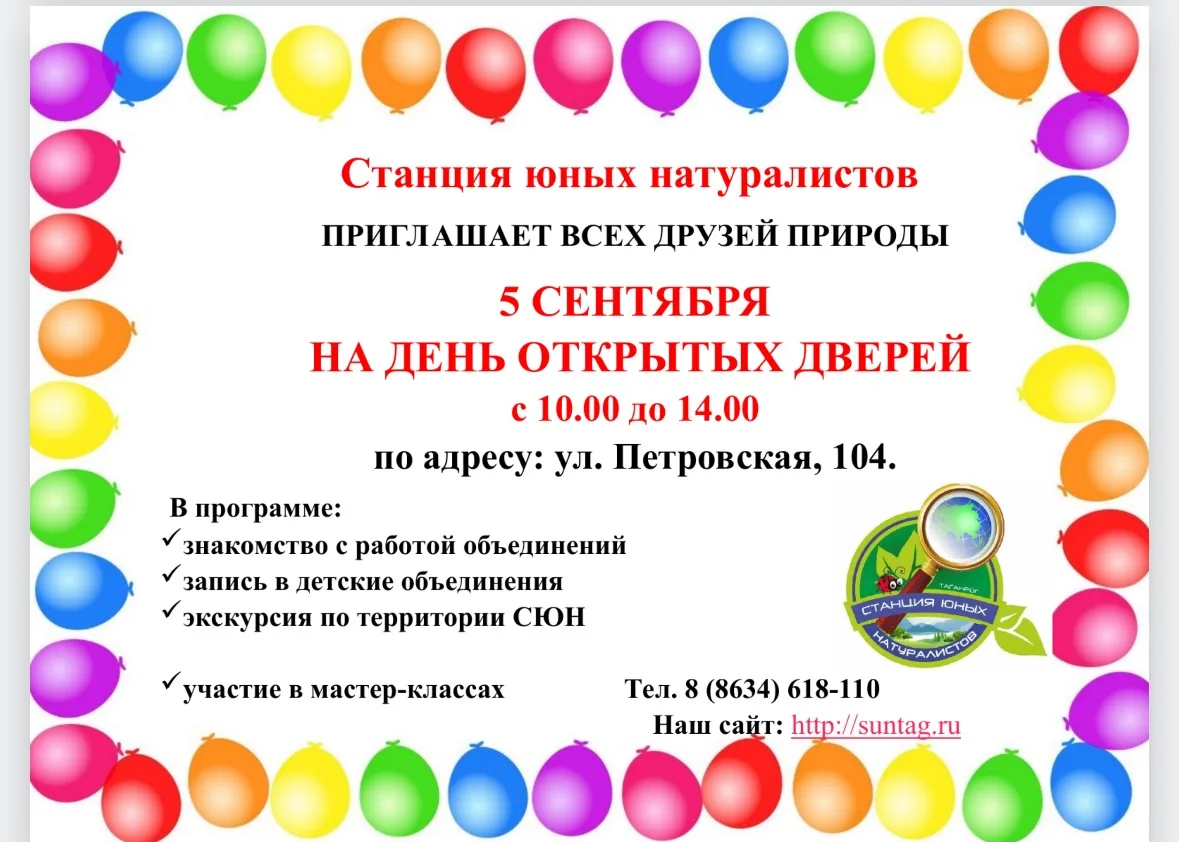 🔍 День открытых дверей на Станции юных натуралистов! 🌾