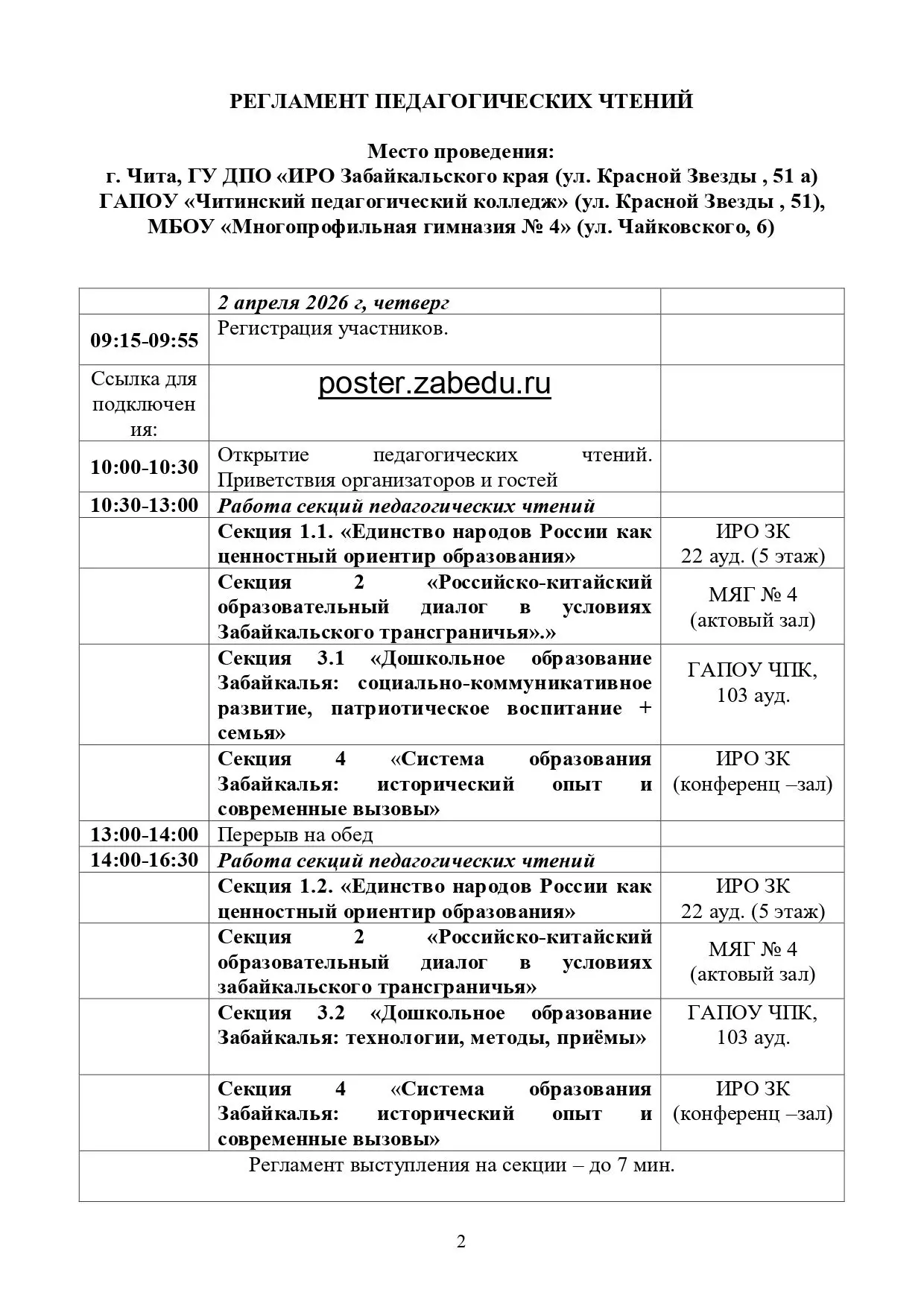 XIII Забайкальские педагогические чтения: региональный этап пройдёт уже 2 и 3 апреля в городе Чите 🤩