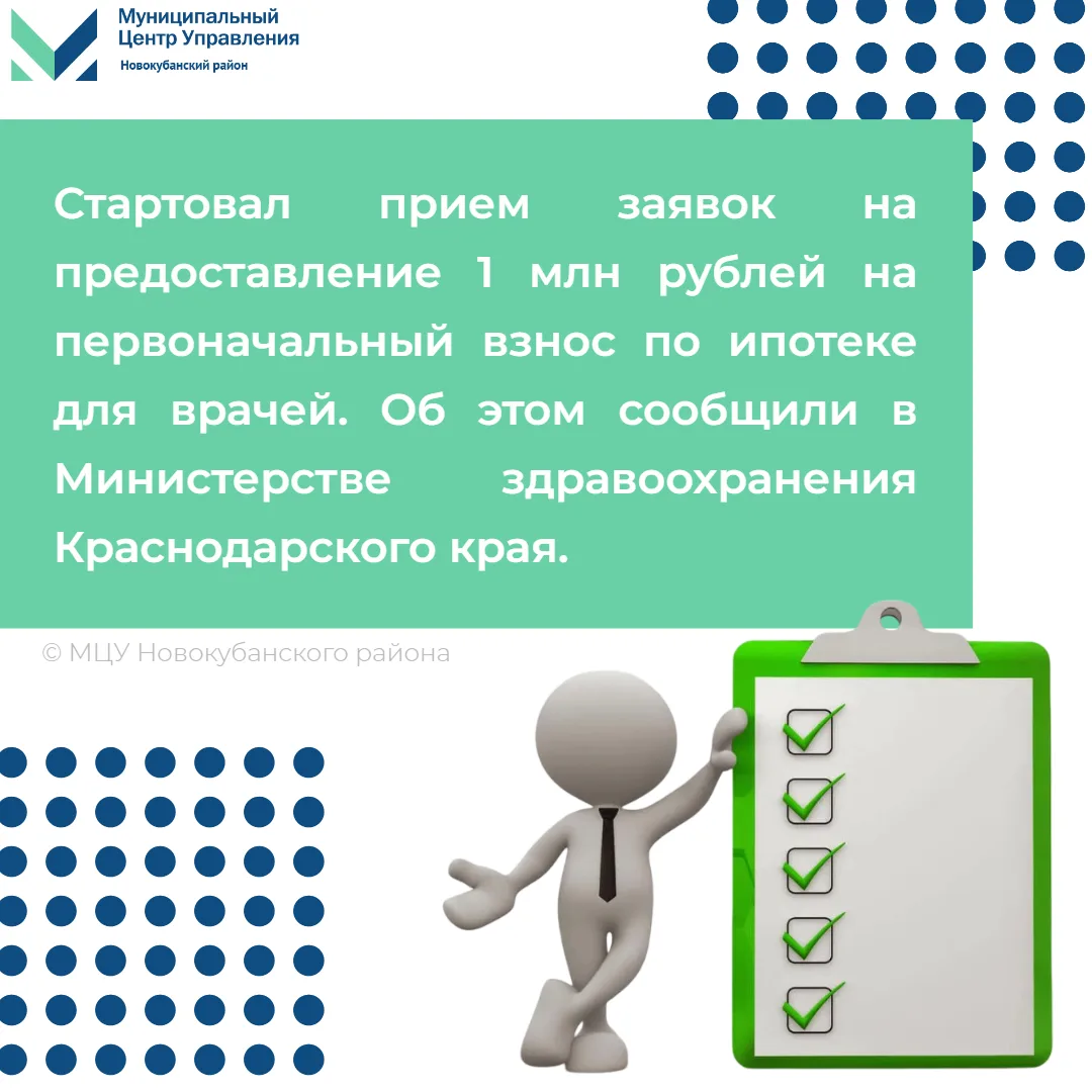 ✅Получить выплату на первый взнос могут только врачи. Потратить средства можно только на приобретени