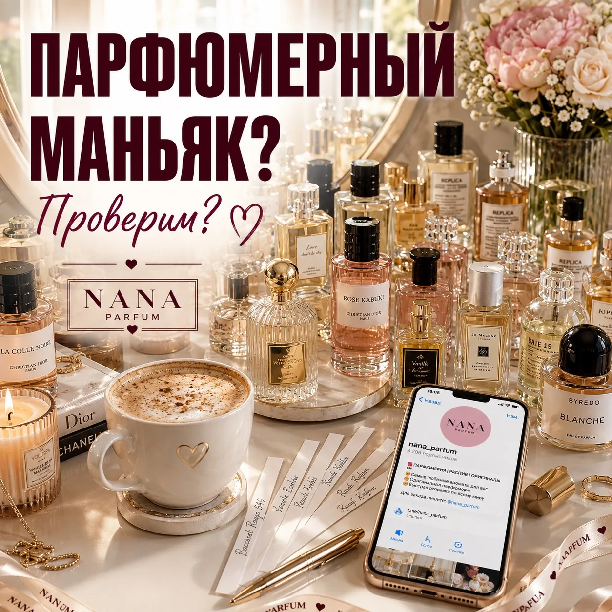 Друзья мои! А я предлагаю в выходной  уютный день улыбнуться)

⚠️ Срочное  для всех парфюмерных мань