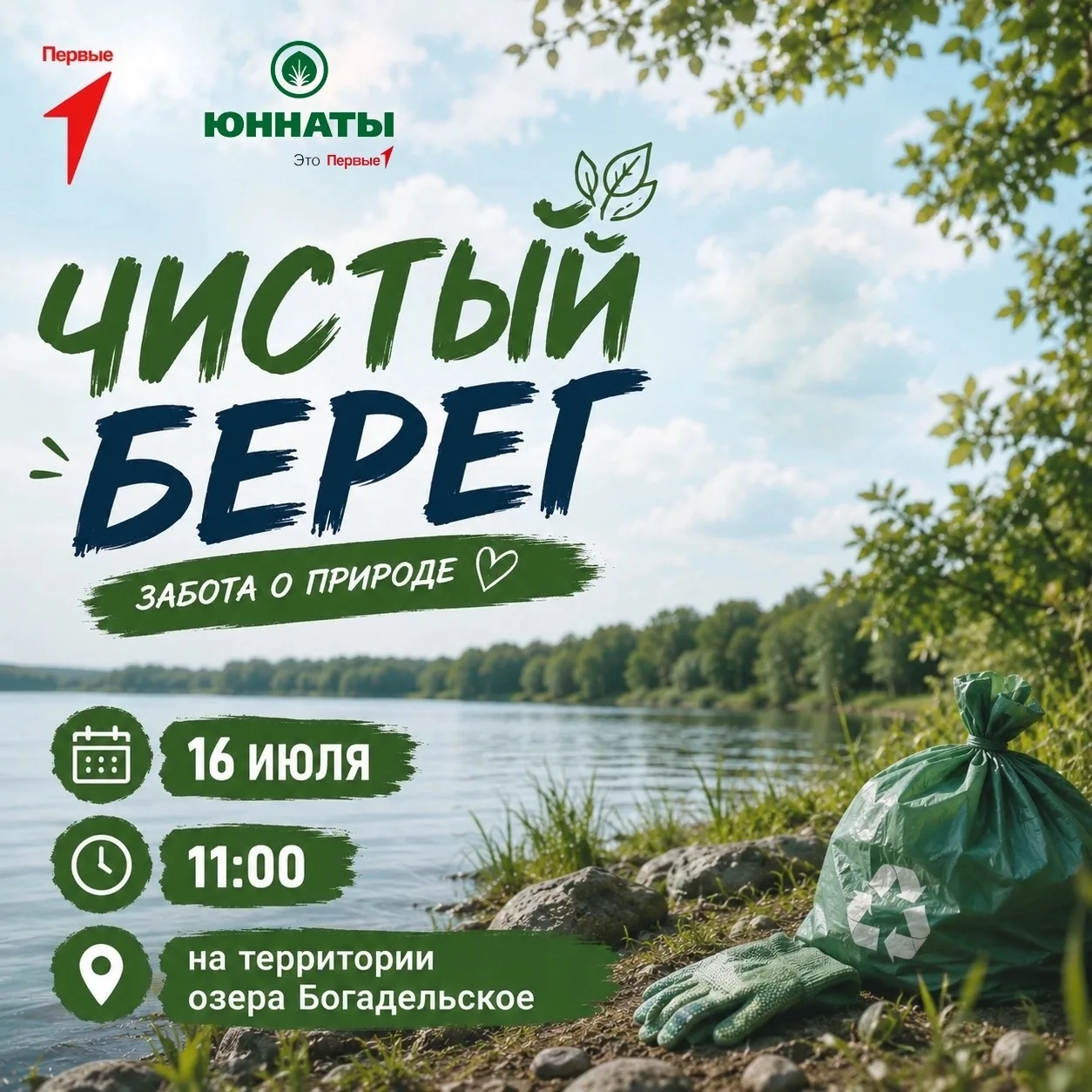Юннаты, общий сбор! 🍀