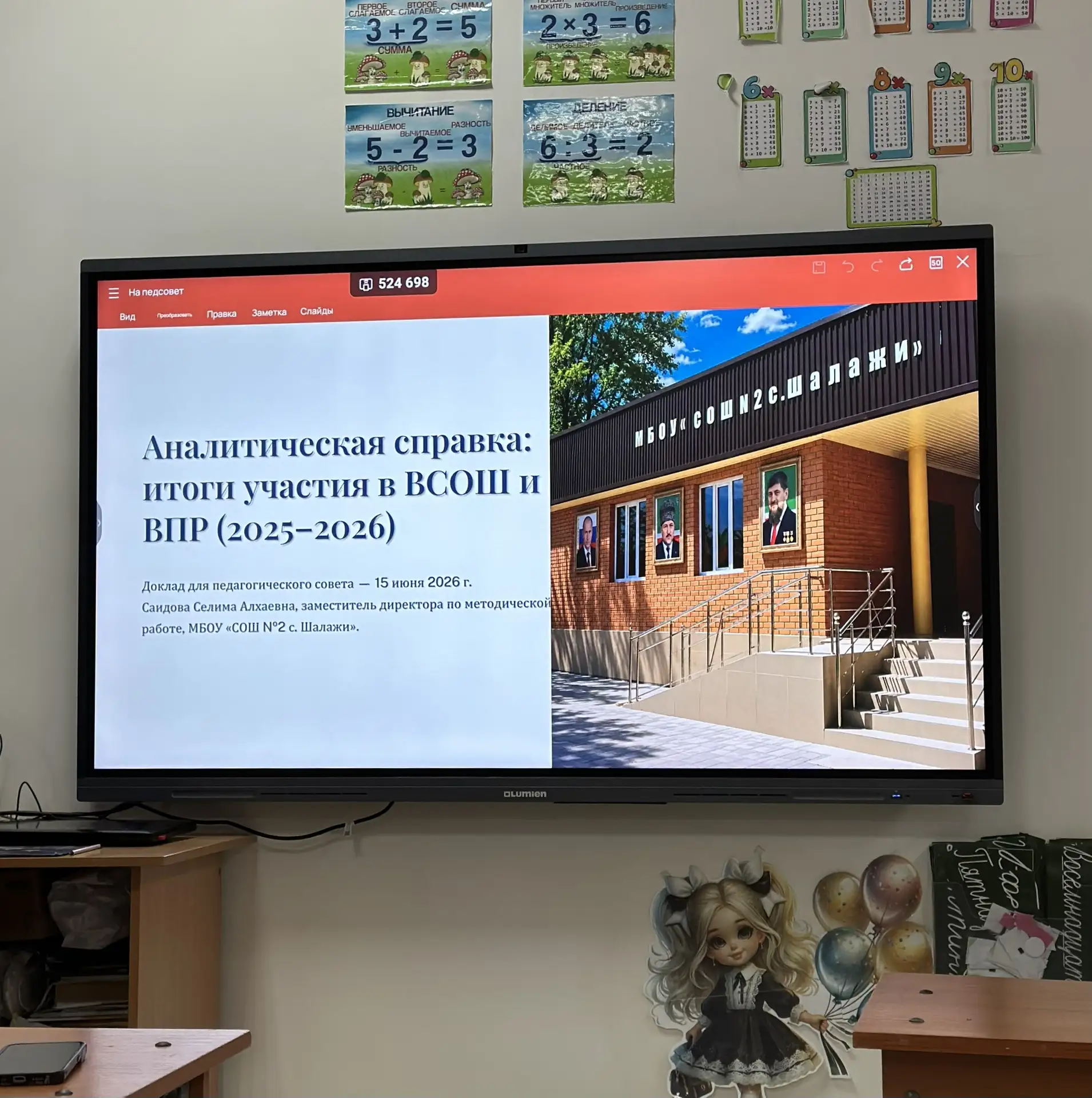 Заседание педагогического совета.🎓