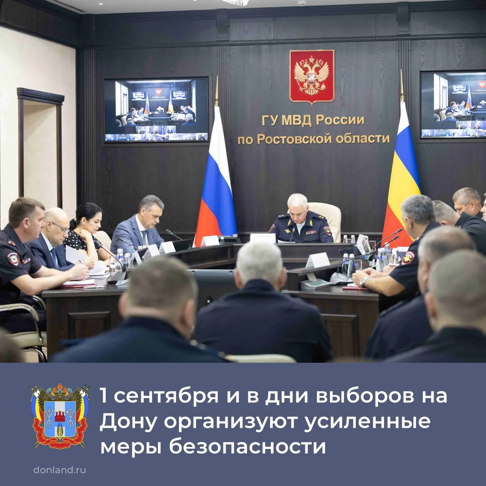 Общественную безопасность в День знаний и в единый день голосования на Дону будут обесп...