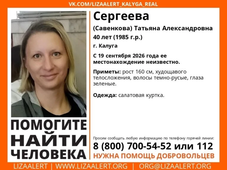 ‼️ Пятый день в Калуге ищут женщину в салатовой куртке