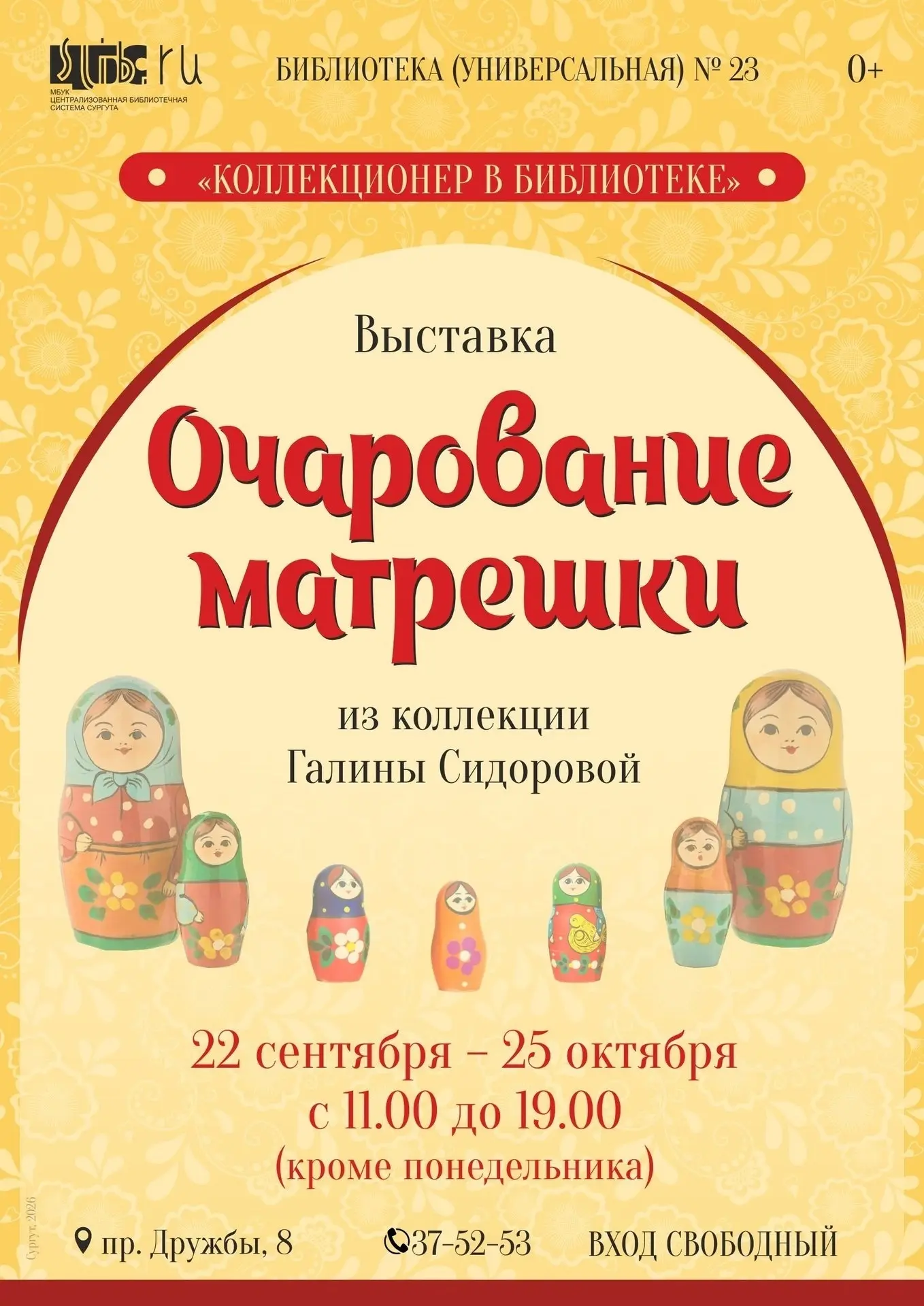 Централизованная библиотечная система Сургута