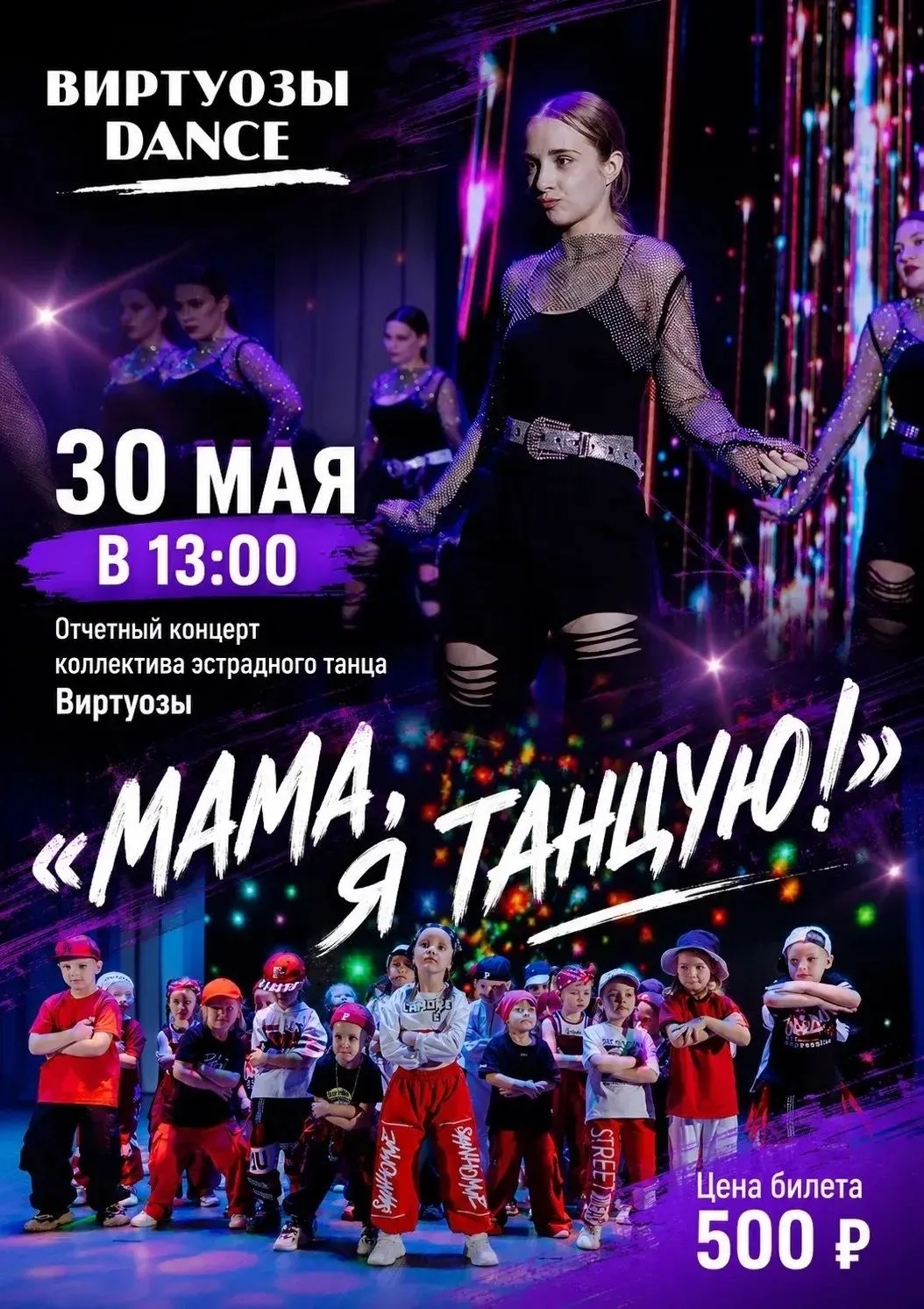 💃 "Мама, я танцую!" 💃
 
Дорогие друзья и любители танца!

С радостью приглашаем Вас на долгожданны