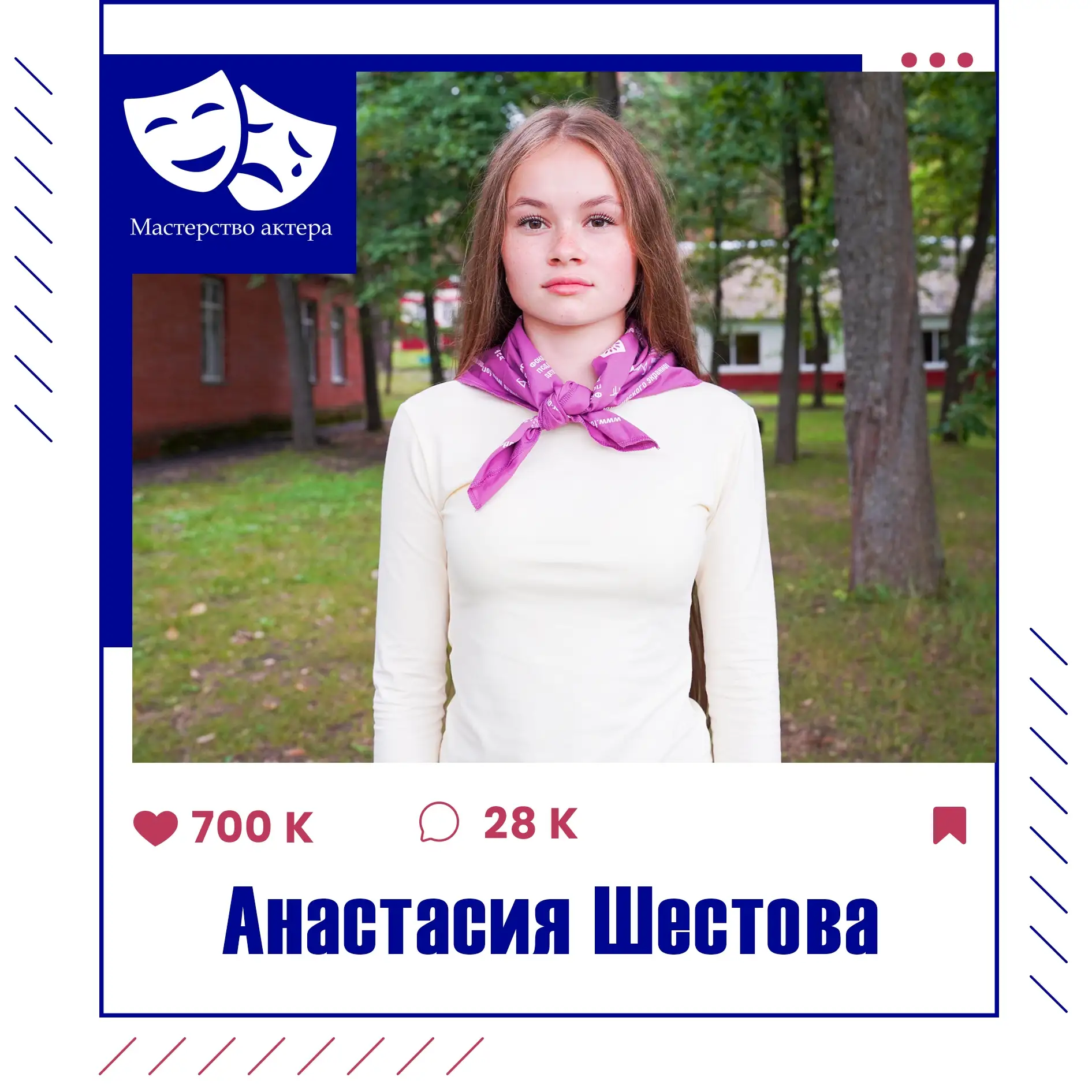 👏Мастерство актёра в самом сердце👏
