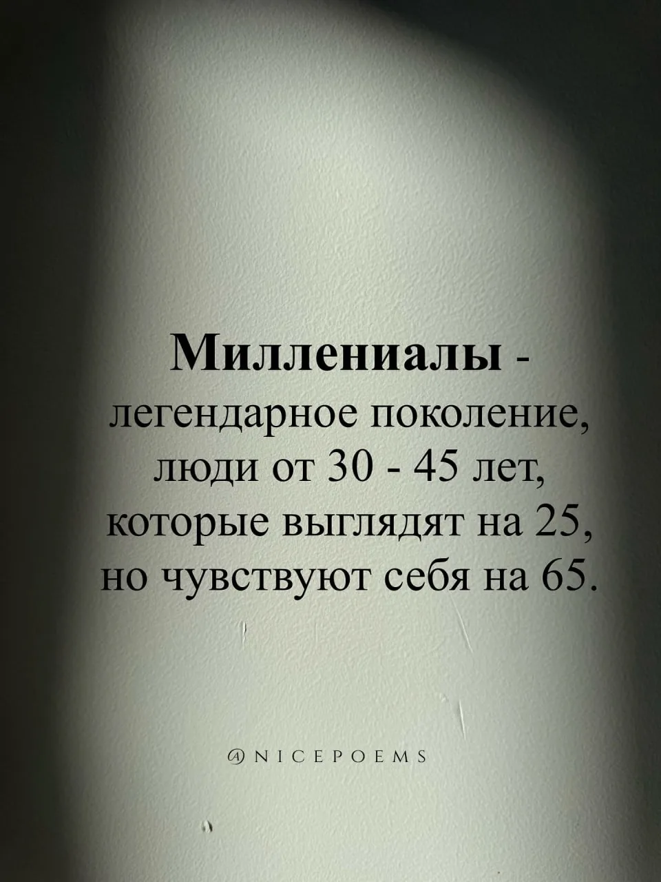 Мы — поколение, которое помнит мир без интернета, кассет и кнопочных телефонов.

Нас учили: «Потерпи