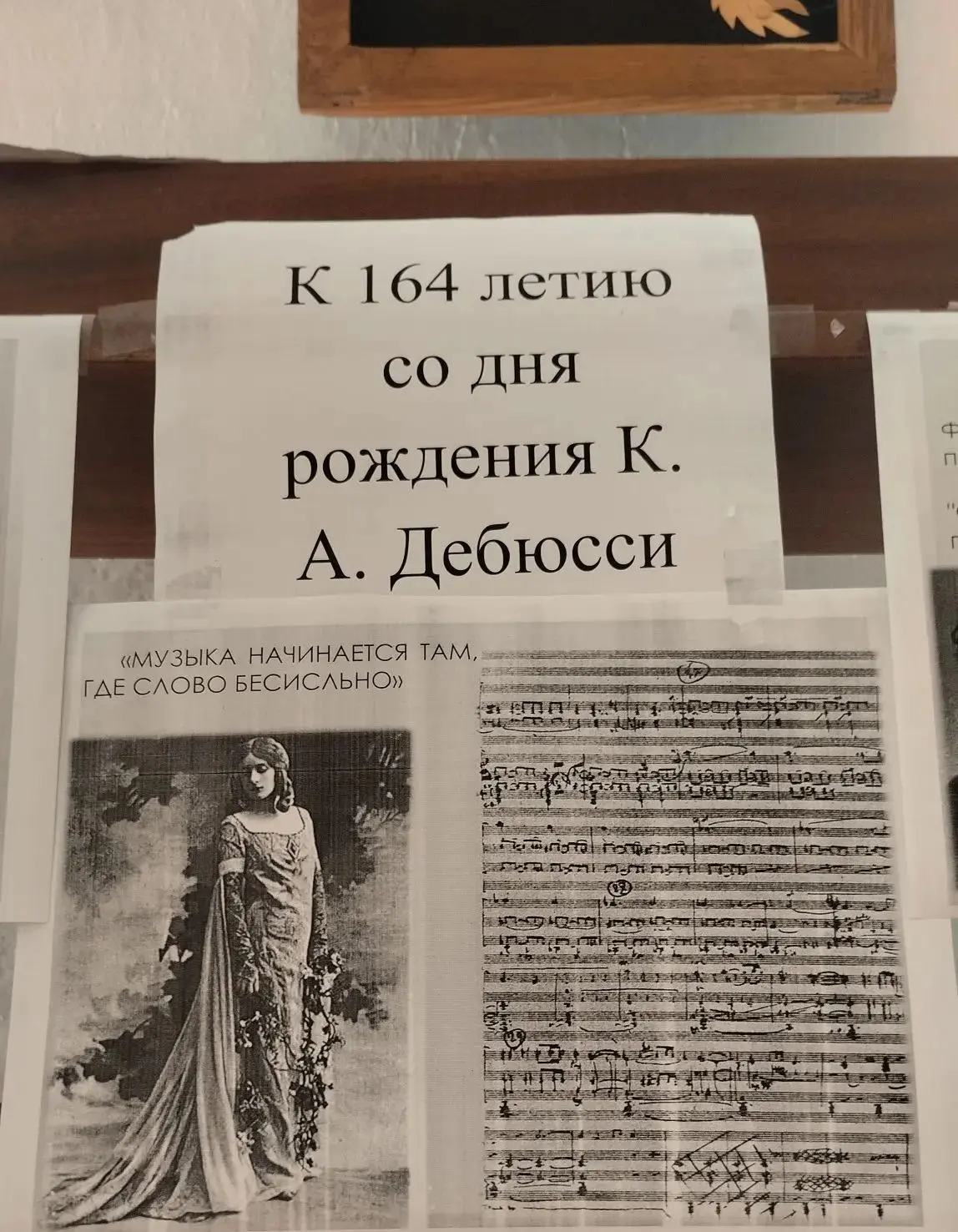 22 августа в Сабуро-Покровском филиале открылась выставка «Музыка начинается там, где с...