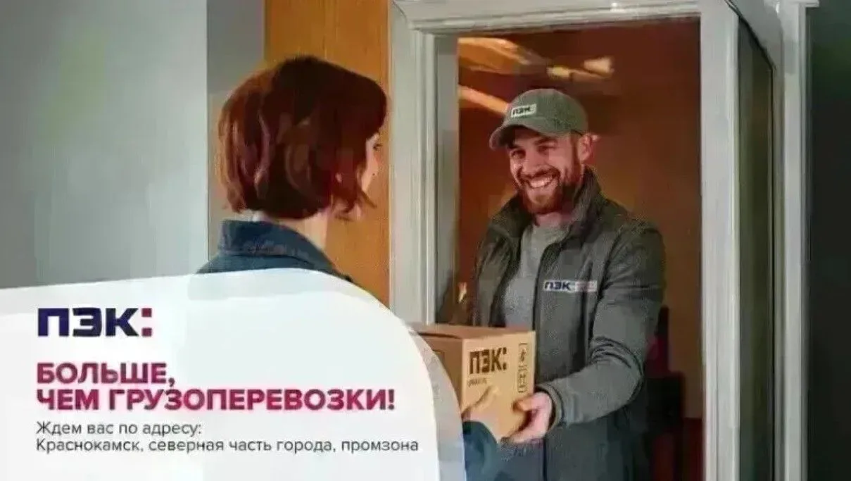 Больше, чем грузоперевозки! ПЭК: Краснокаменск

Когда дело касается доставки грузов, мы знаем, как в
