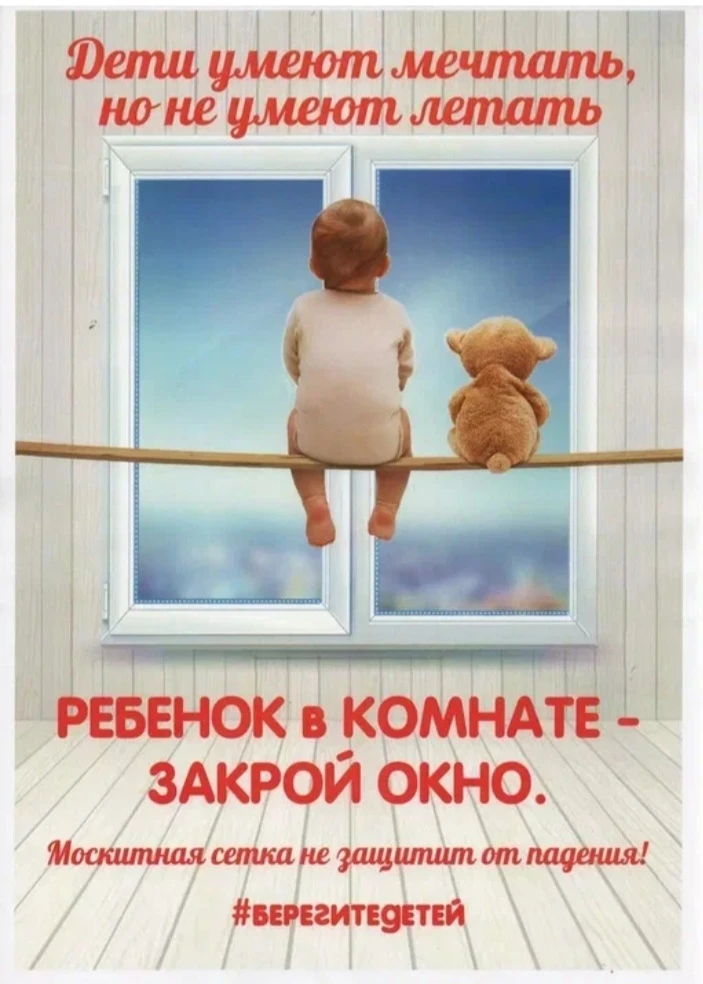 ОСТОРОЖНО - МОСКИТНАЯ СЕТКА!" ПАМЯТКА   ДЛЯ  РОДИТЕЛЕЙ  Уважаемые родители!