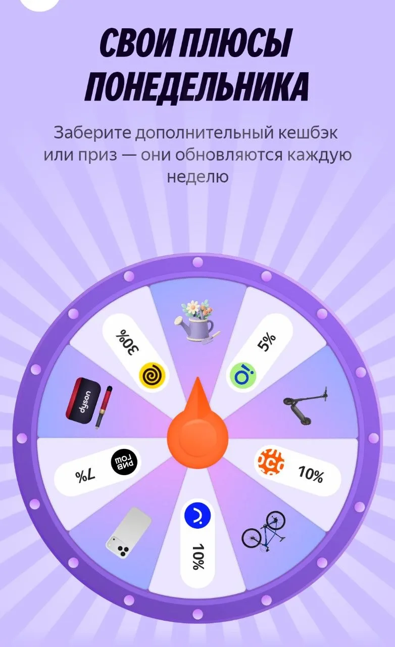Яндекс. Крутим барабан

На этой неделе нас ждет:

✅ 30% на Яндекс Еду (еще 20% можно попробовать пол