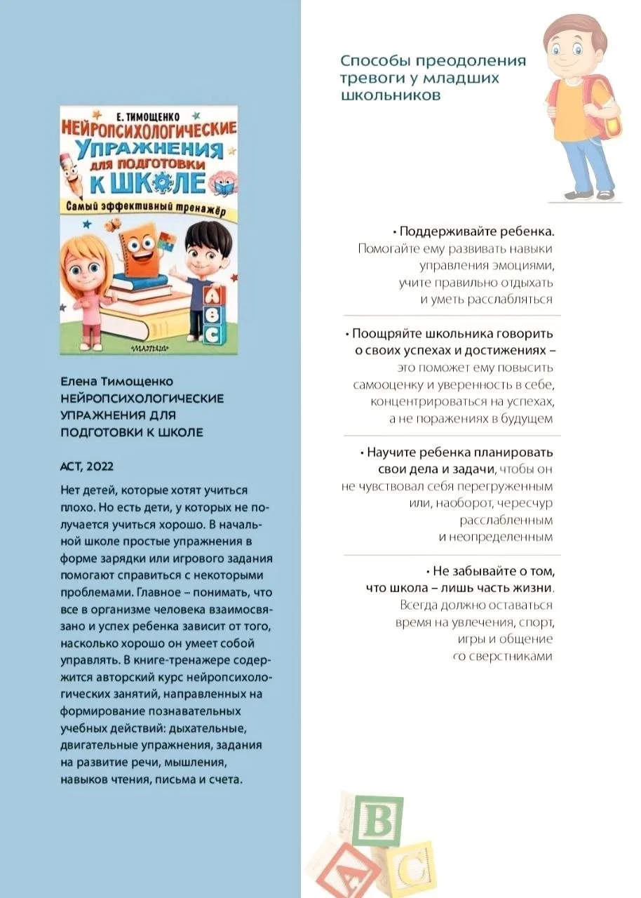 Рекомендуем к прочтению полезную книгу для подготовки к школе 📚