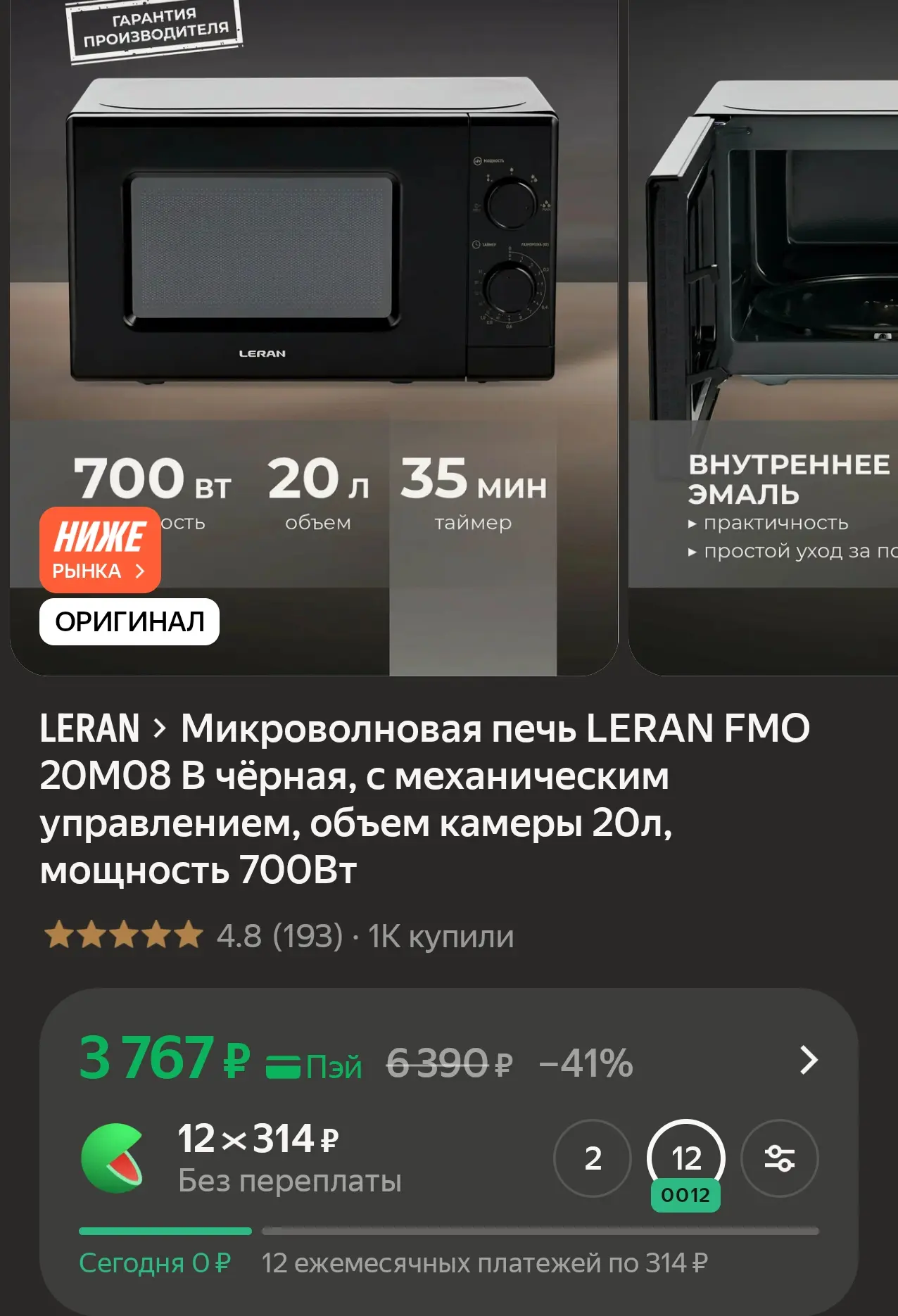 https://market.yandex.ru/cc/BED9qd?erid=5jtCeReNx12oak2qzZSvrvv